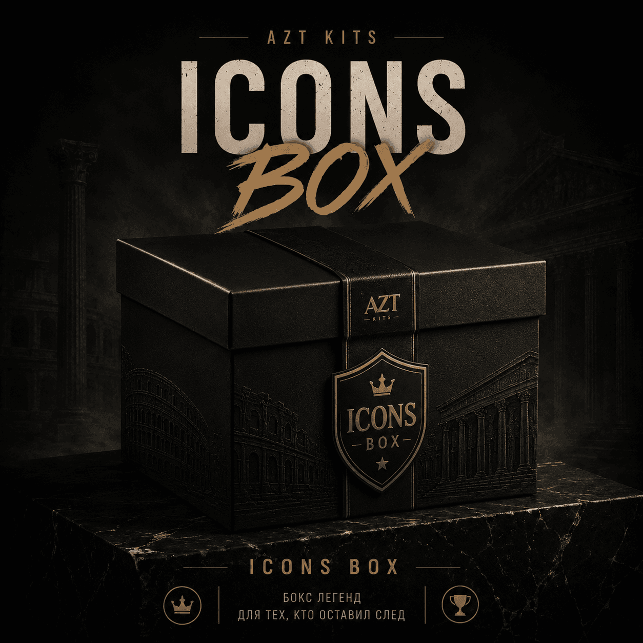 AZT KITS — Icons Box (Бокс Легенд)